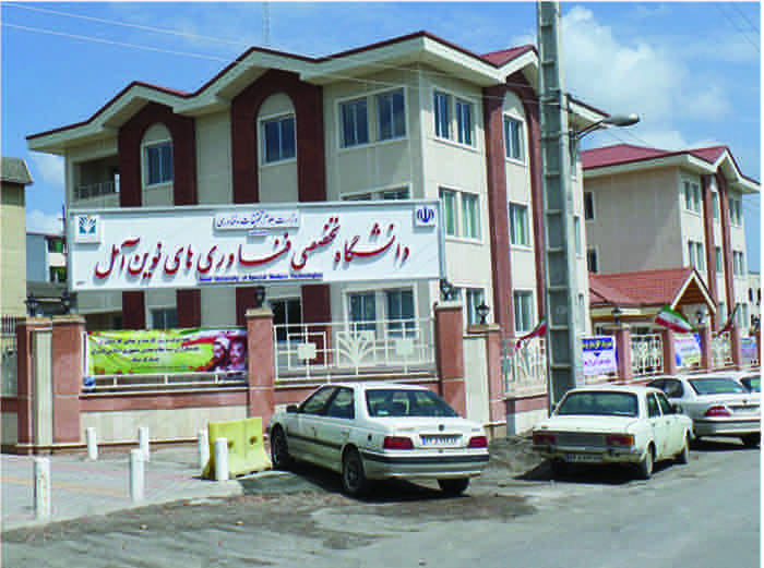 Amol University of Special Modern Technologies — Amol