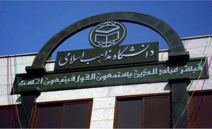 University of Islamic Denominations — with ParsOnline — Tehran