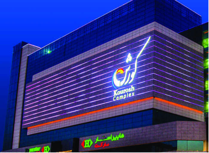 Kourosh Shopping Complex — Tehran