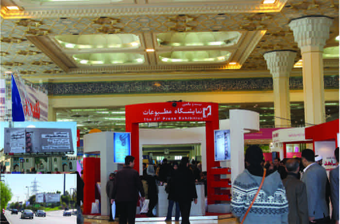 Press Exhibition 2015 — with ParsOnline — Tehran
