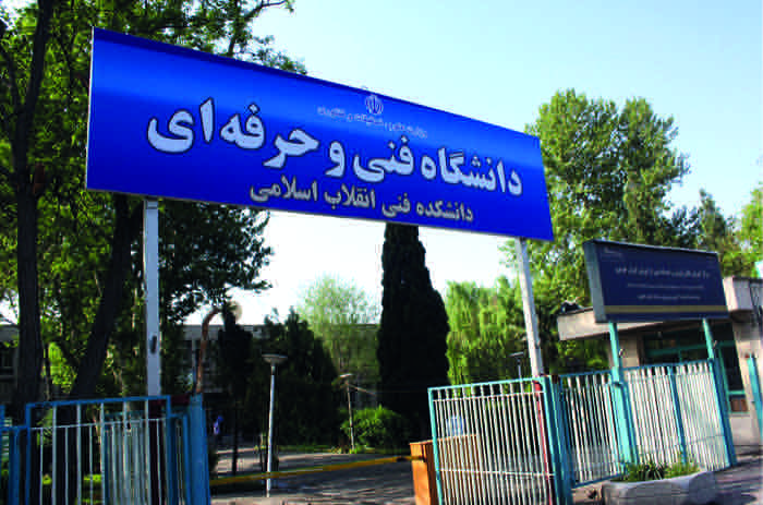 Technical and Vocational University — head office — Tehran